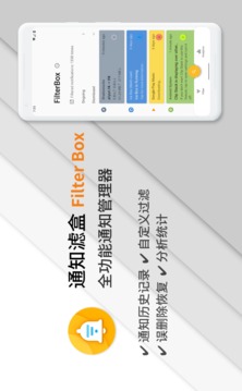 通知濾盒截圖