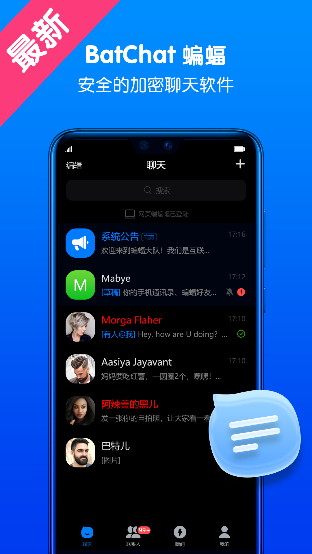 蝙蝠v2.9.4截图4