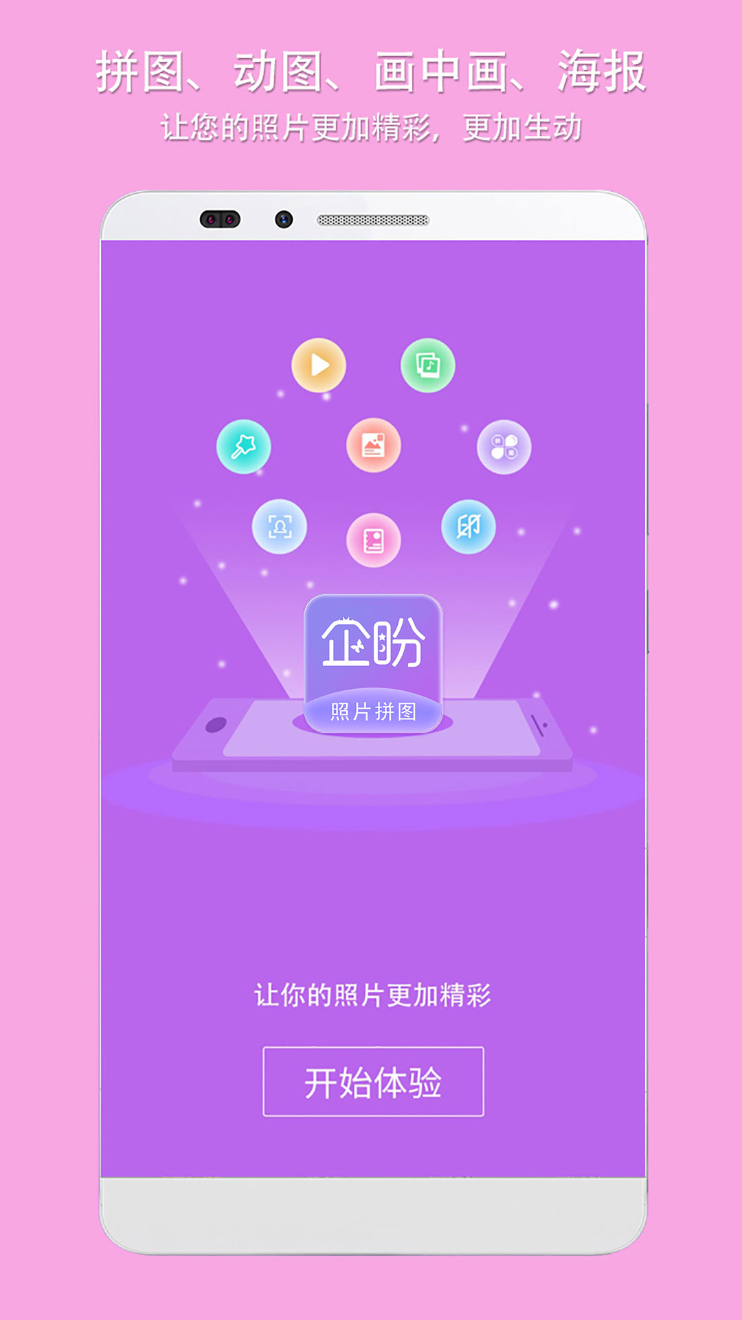 照片拼图软件v2.4截图1