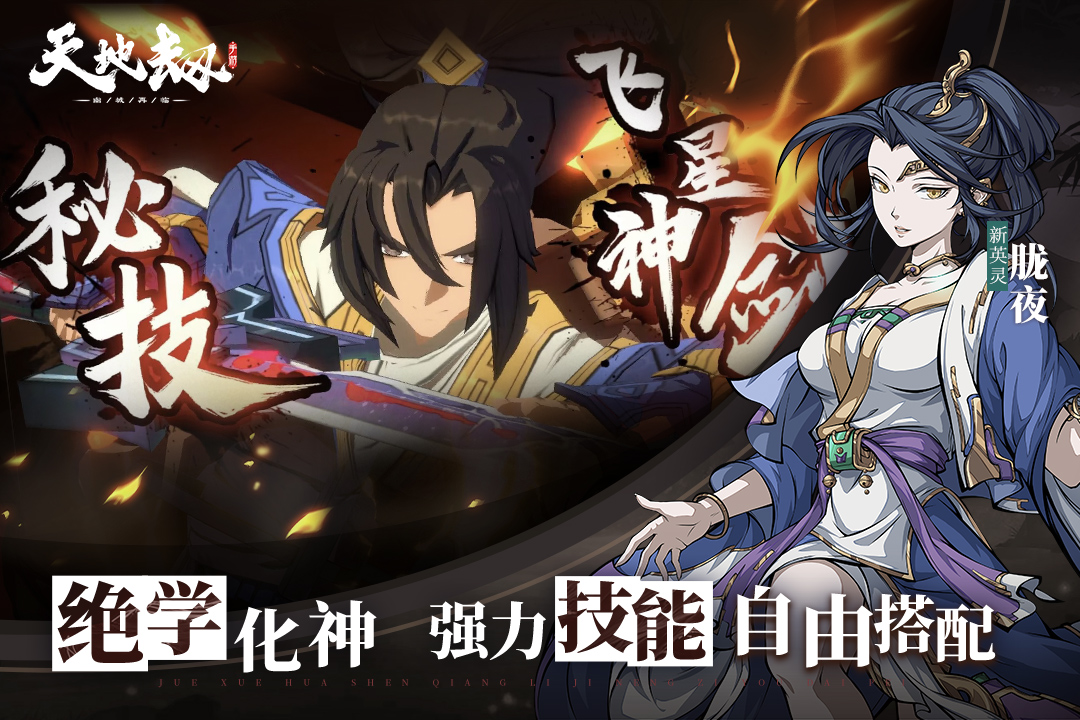 天地劫：幽城再臨截圖預(yù)覽