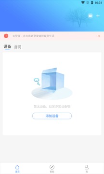 悍高智家应用截图4