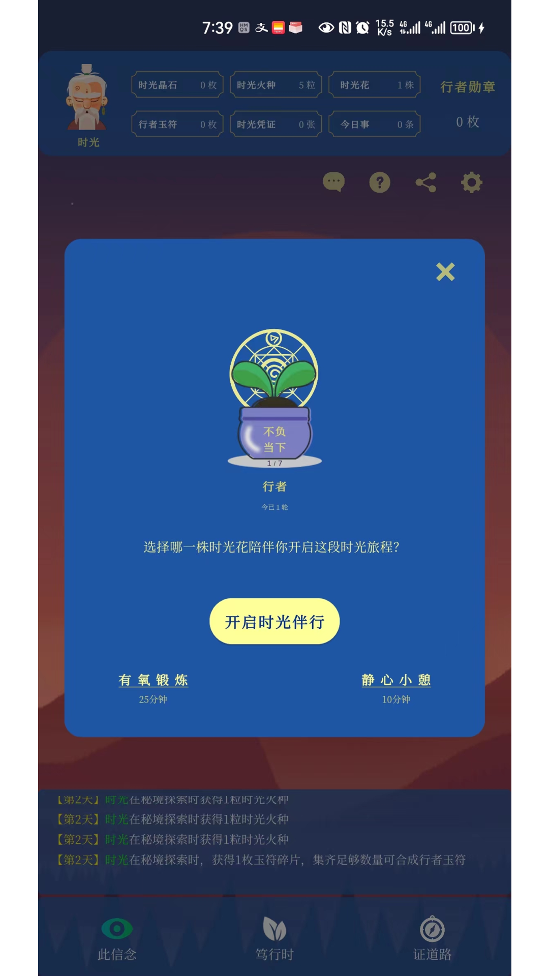 時光行者截圖預(yù)覽