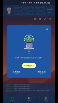 時(shí)光行者截圖
