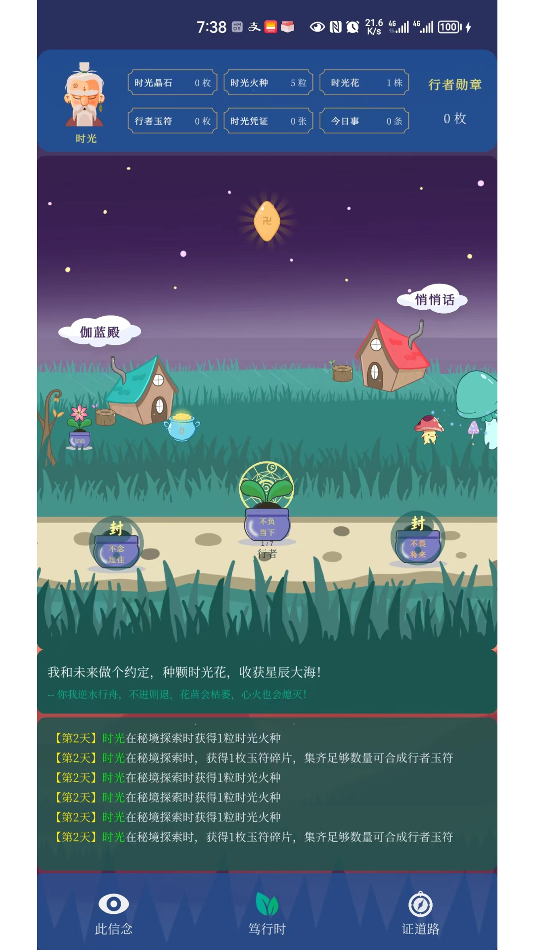 時光行者截圖預(yù)覽