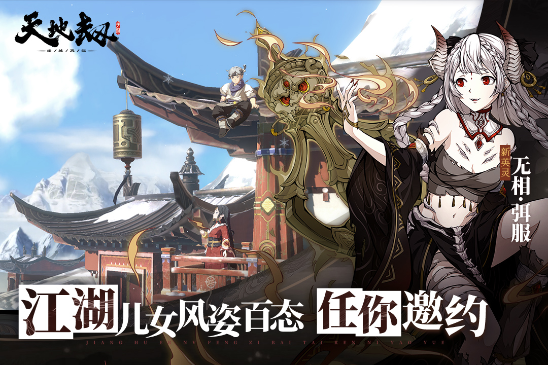 天地劫：幽城再臨截圖預(yù)覽