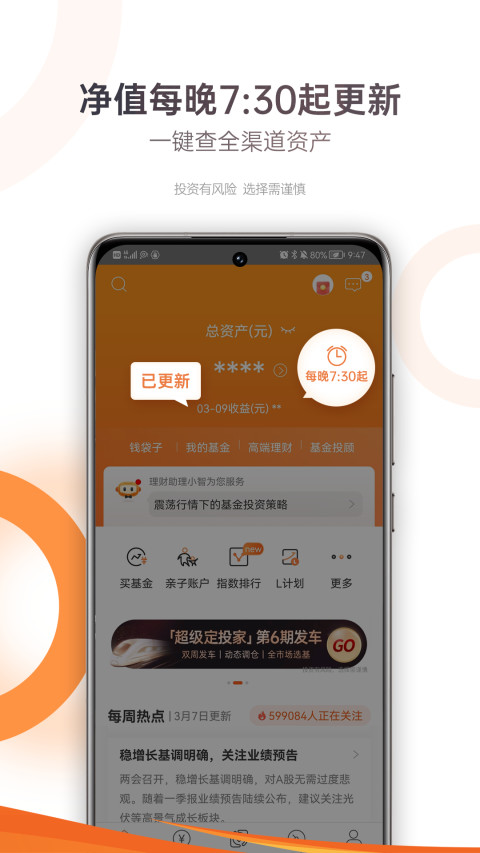 广发基金v7.0.1截图2