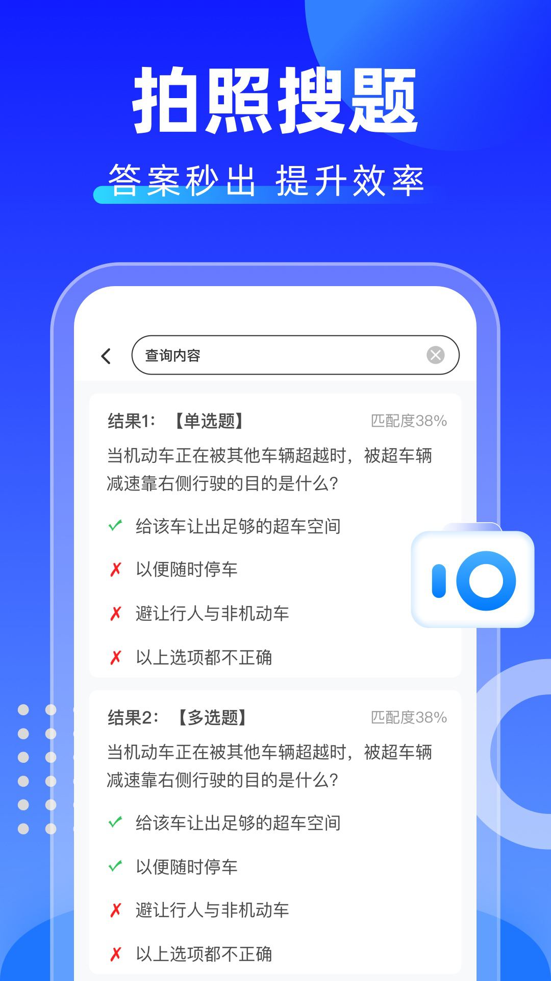 学法减分拍照搜题v1.0.0截图3