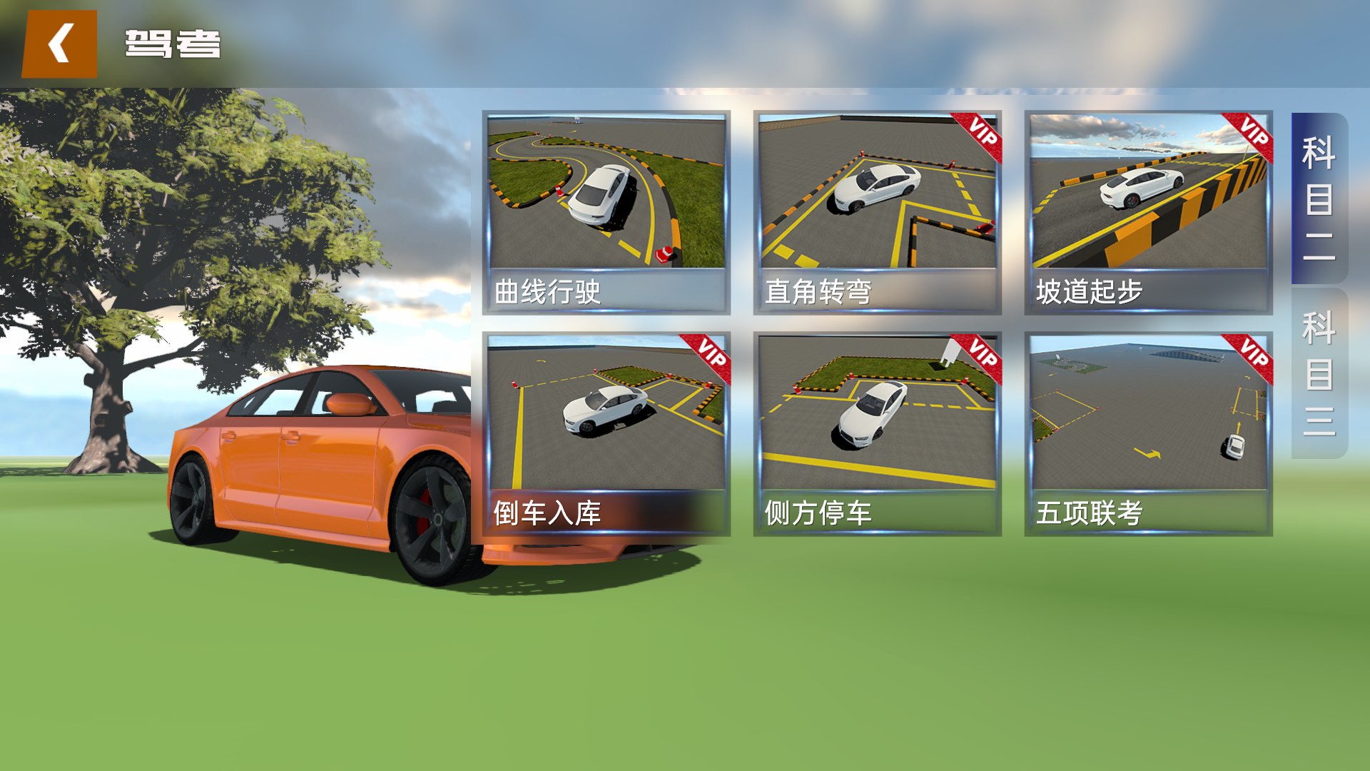 懶人學(xué)車截圖預(yù)覽