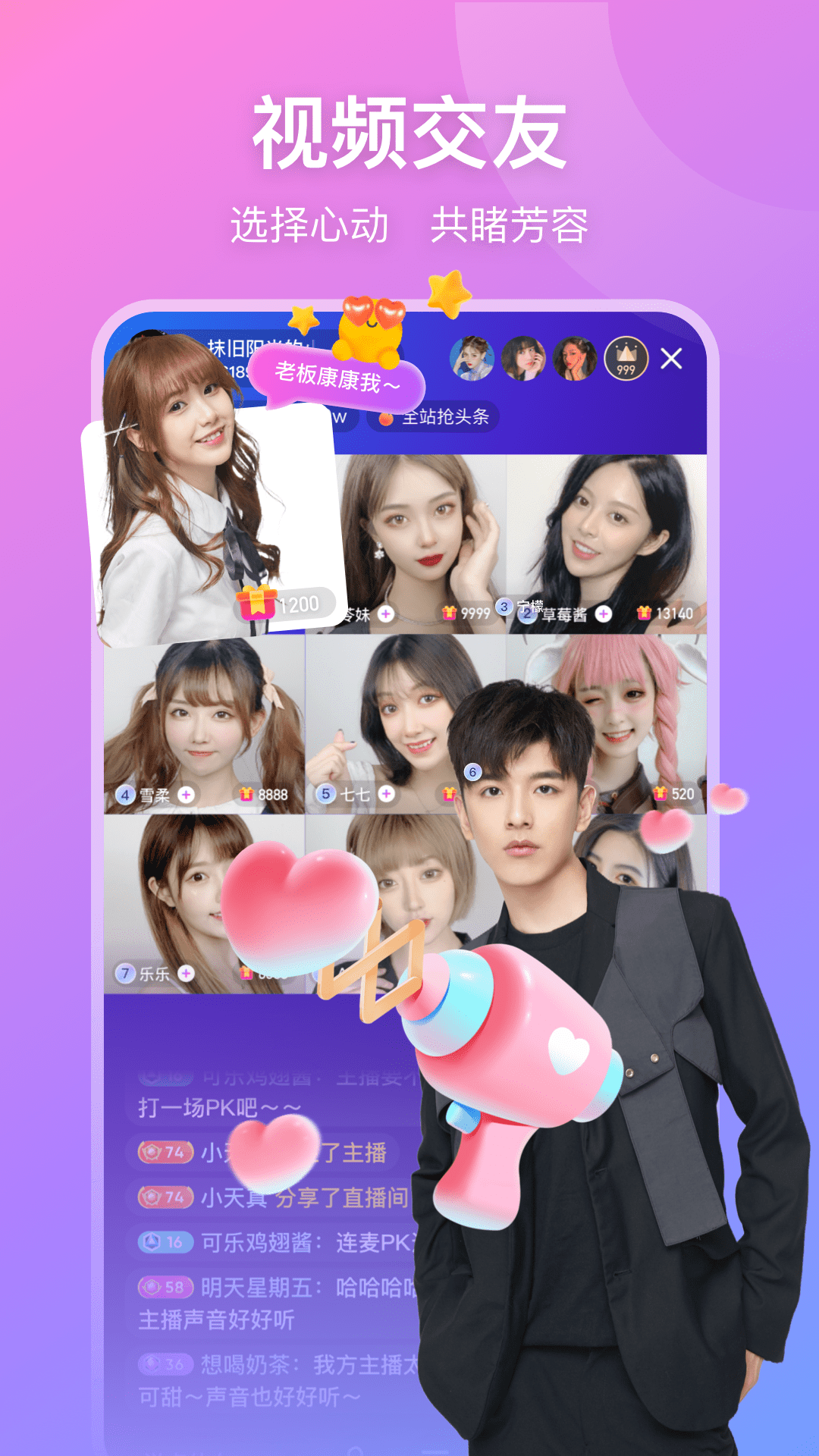 比心直播截圖預覽