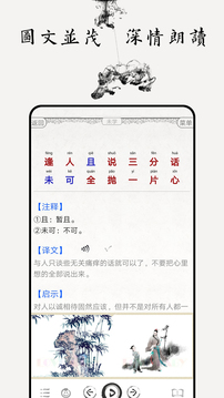 增广贤文应用截图3