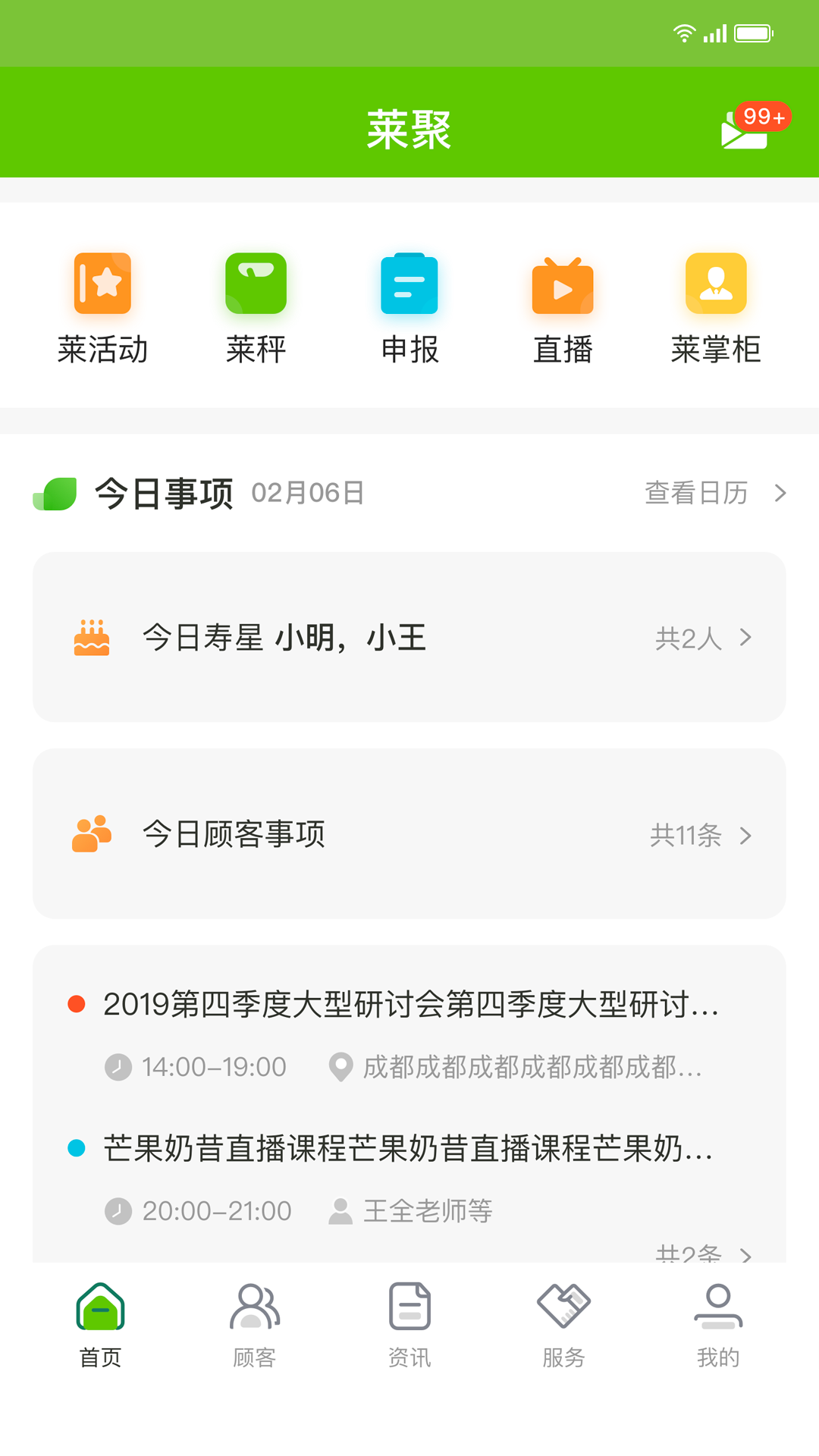 莱聚v7.0.366截图4