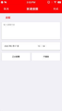 隨身小日歷截圖