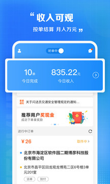 閃送員截圖