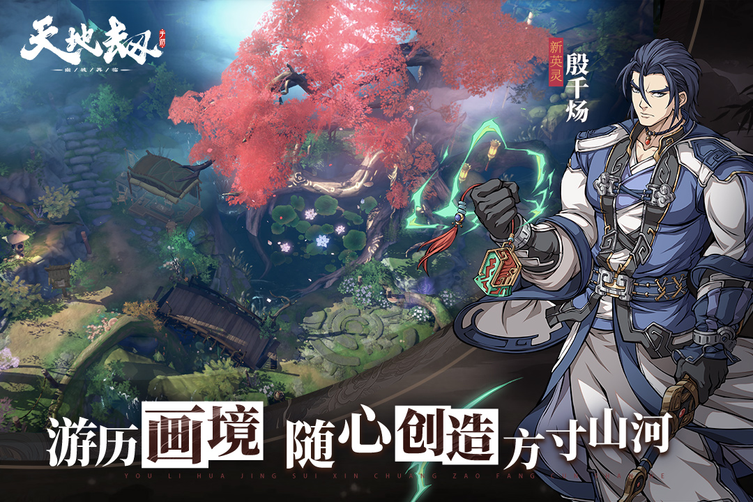 天地劫：幽城再臨截圖預(yù)覽