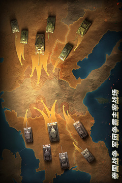 坦克爭鋒截圖