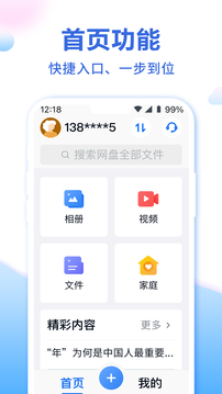 中国移动云盘关怀版应用截图1