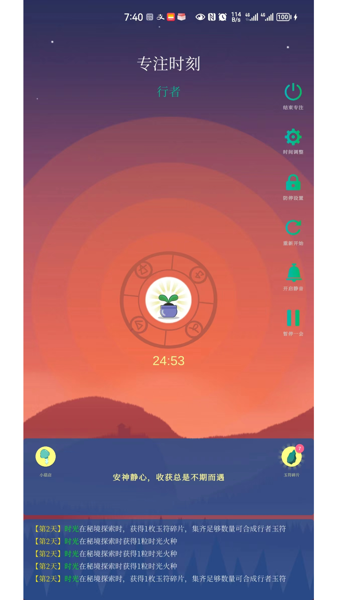 時光行者截圖預(yù)覽