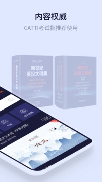 新世纪英汉汉英大词典应用截图2