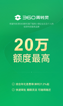 360周转灵应用截图1