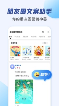 朋友圈文案助手应用截图1