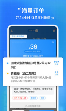 閃送員截圖