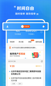 閃送員截圖