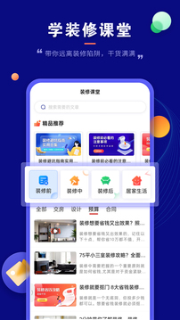 房子装修设计应用截图4