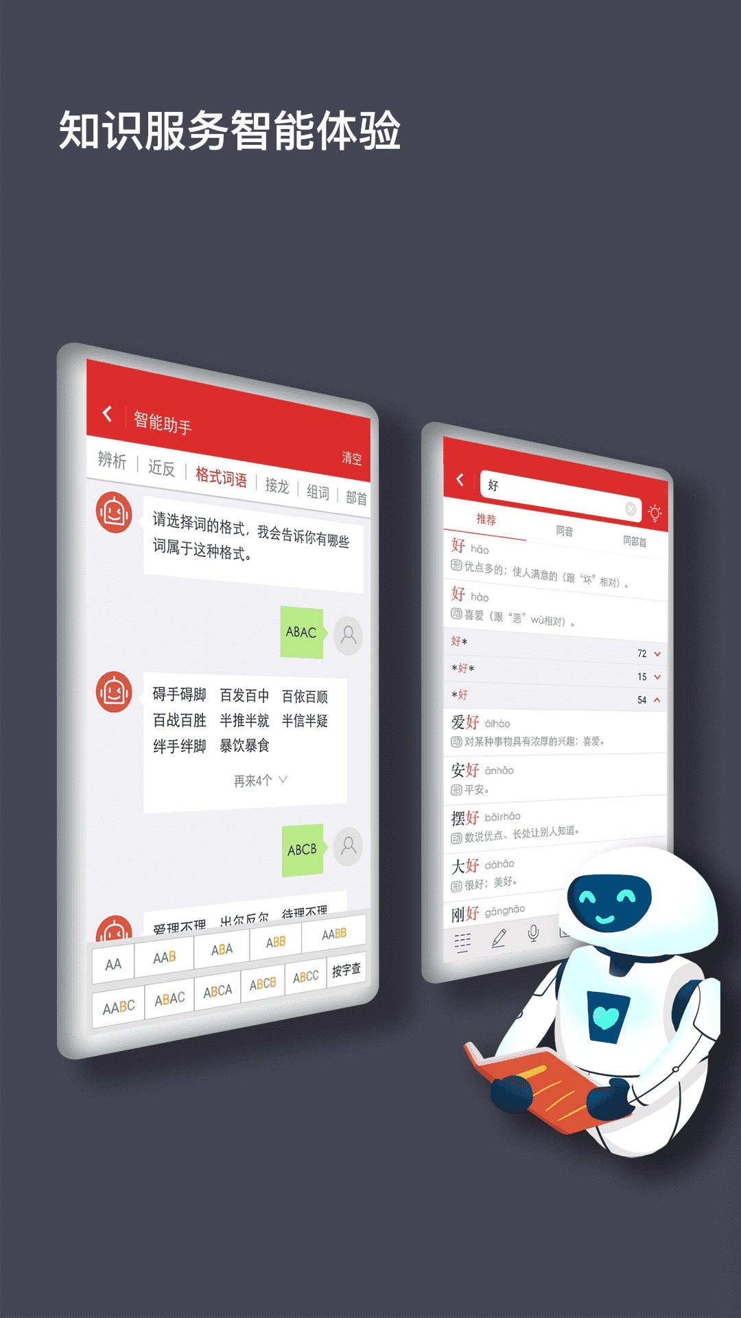 现代汉语词典v2.0.10截图2