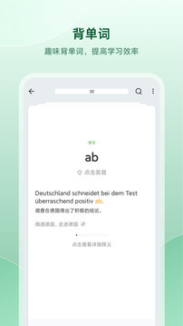 德語(yǔ)助手截圖