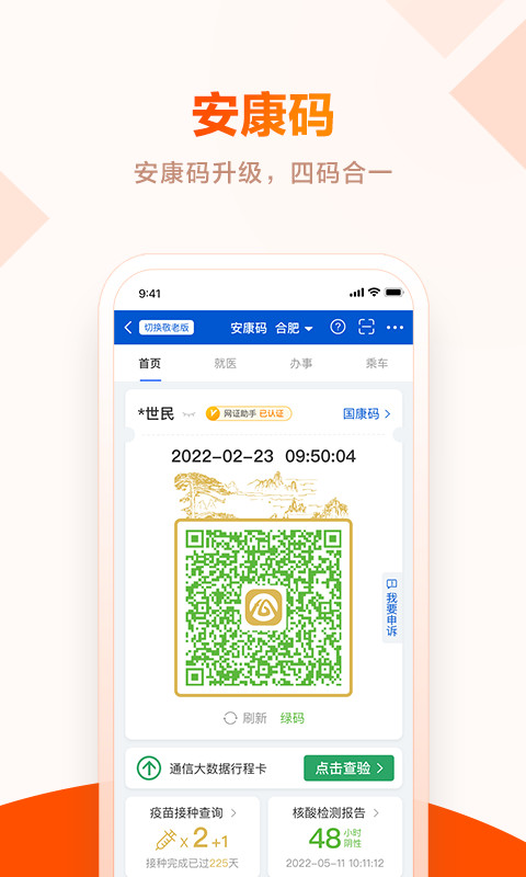 皖事通截圖預(yù)覽