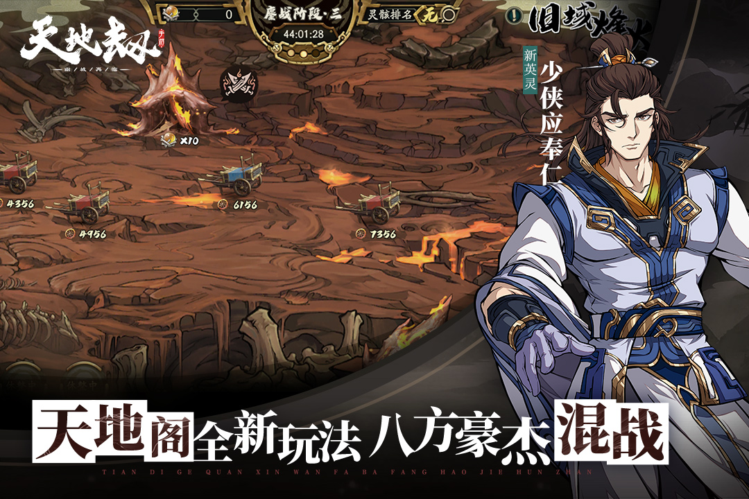 天地劫：幽城再臨截圖預(yù)覽