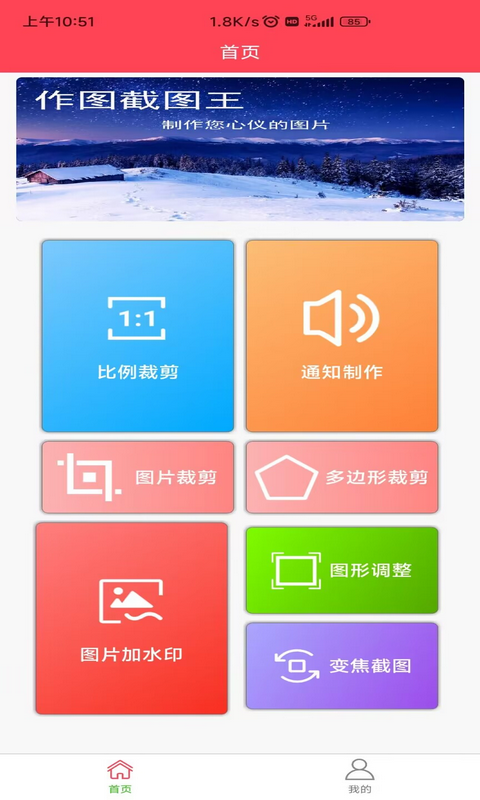 作图截图王v1.0.1截图4