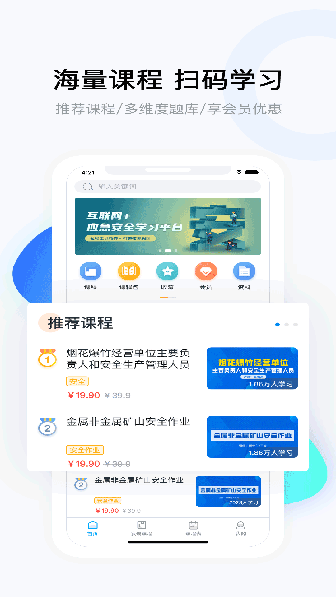 要上课v4.7.3截图4