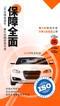 優(yōu)信二手車截圖