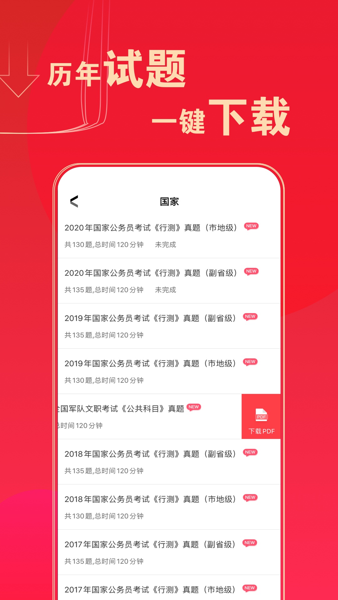 华图在线题库v7.8.007截图3