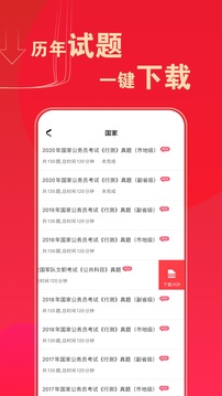 華圖在線題庫截圖