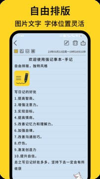 強(qiáng)記事本截圖