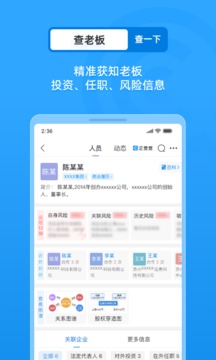 企查查企业信用查询应用截图4