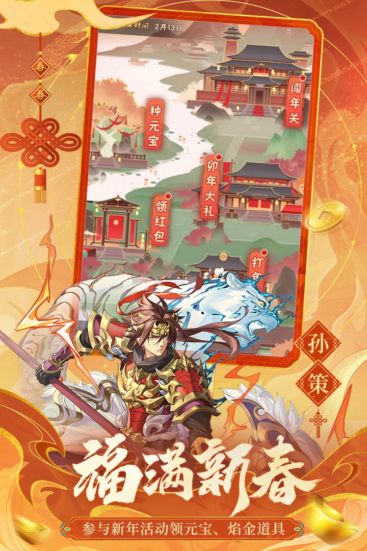 少年三國志截圖預覽