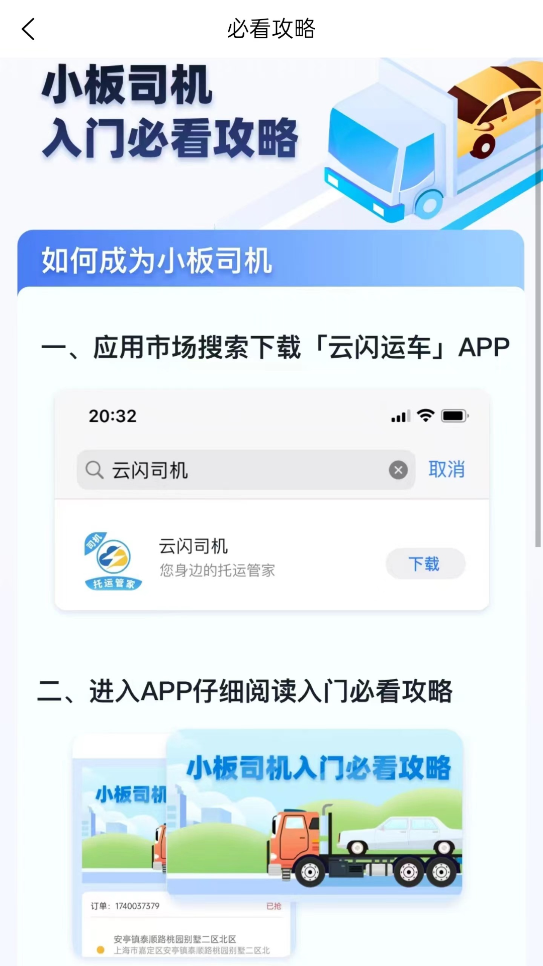 云闪司机v1.0.0截图4