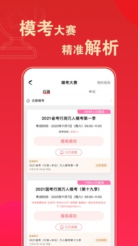 華圖在線題庫截圖