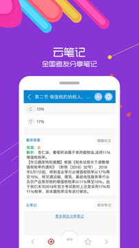 中級(jí)會(huì)計(jì)考試截圖