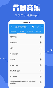 广告文字转语音截图