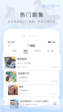 猫耳FM应用截图1