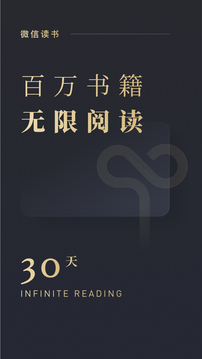 微信讀書截圖