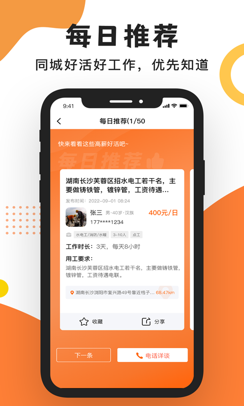 工友之家v1.1.3截图2