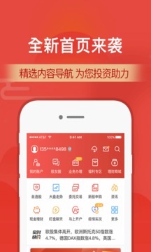 财通证券应用截图1