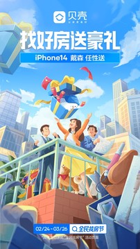 貝殼找房截圖