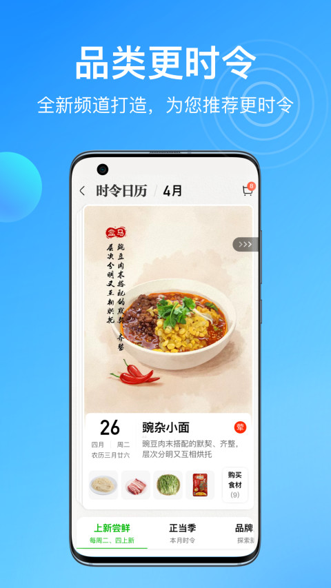 盒马v5.61.0截图1