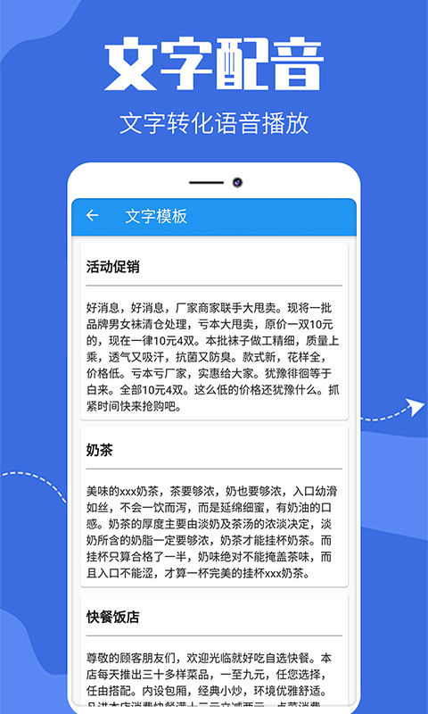 广告文字转语音v1.0.8截图2